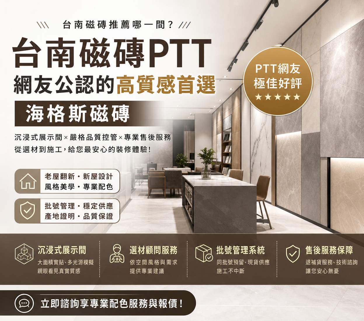 台南磁磚推薦哪一間?PTT 網友公認的高質感首選「海格斯磁磚」