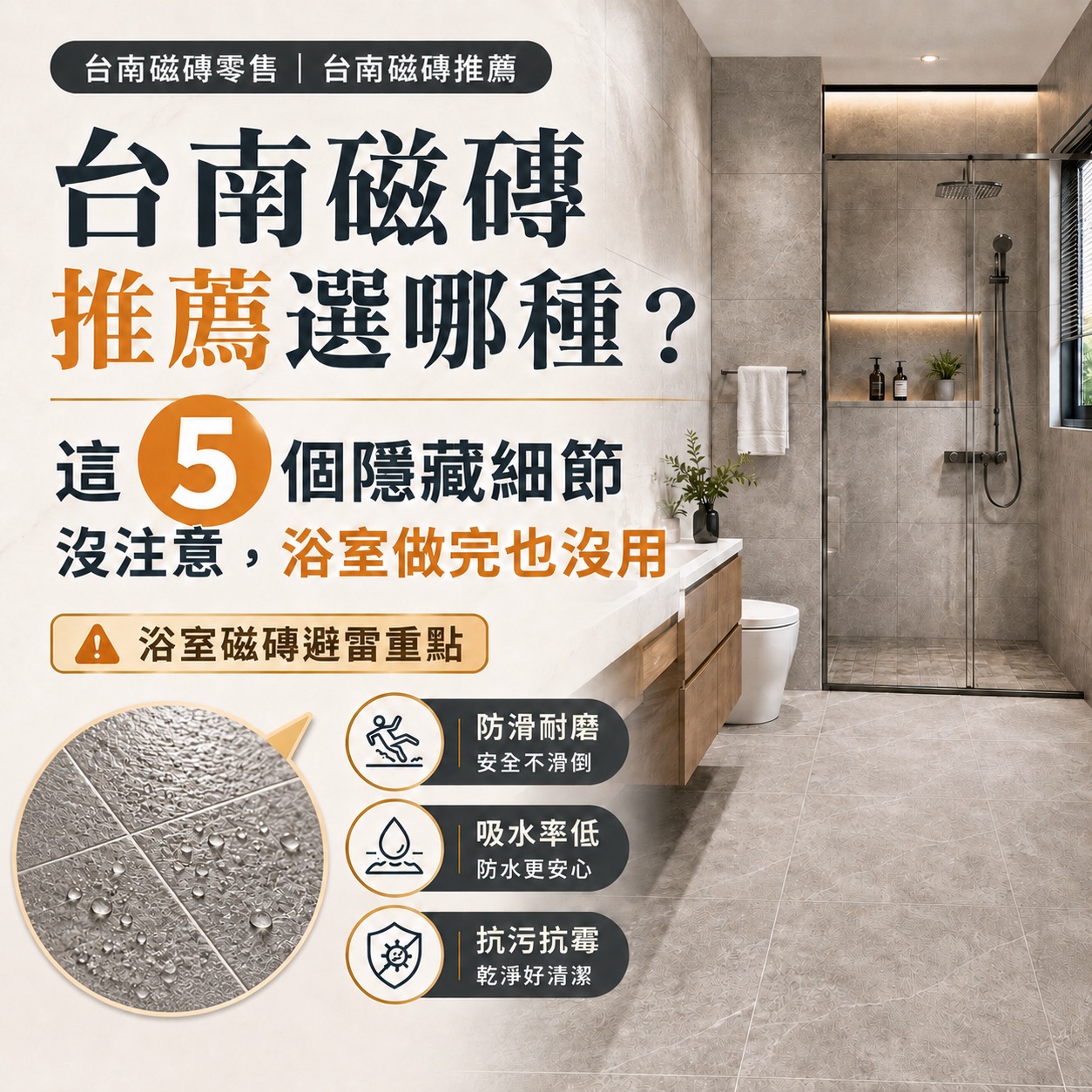 台南磁磚推薦選哪種?這5個隱藏細節沒注意,浴室做完也沒用