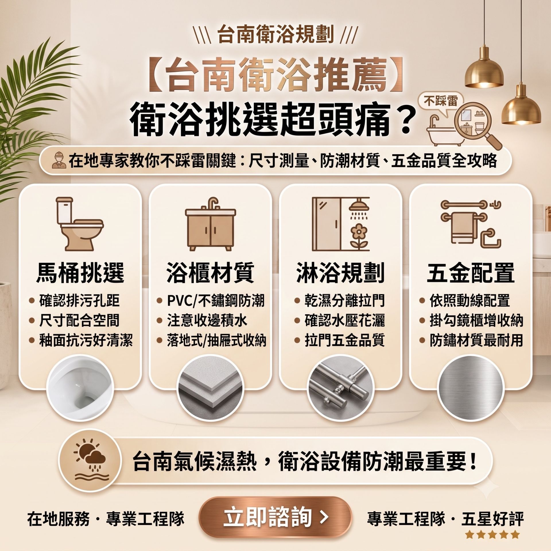 台南衛浴設備怎麼選?馬桶、浴櫃、淋浴設備與收納一次看懂